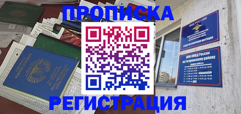 временная регистрация для школы в Арзамасе