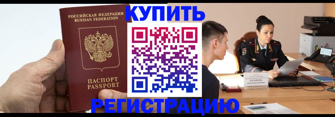 прописка в Арзамасе